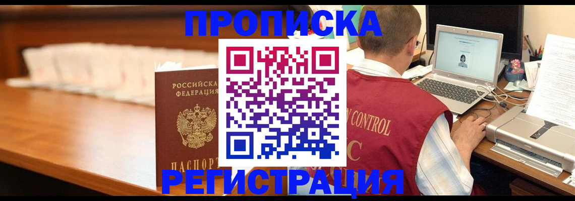 прописка 2025 в Кубинке