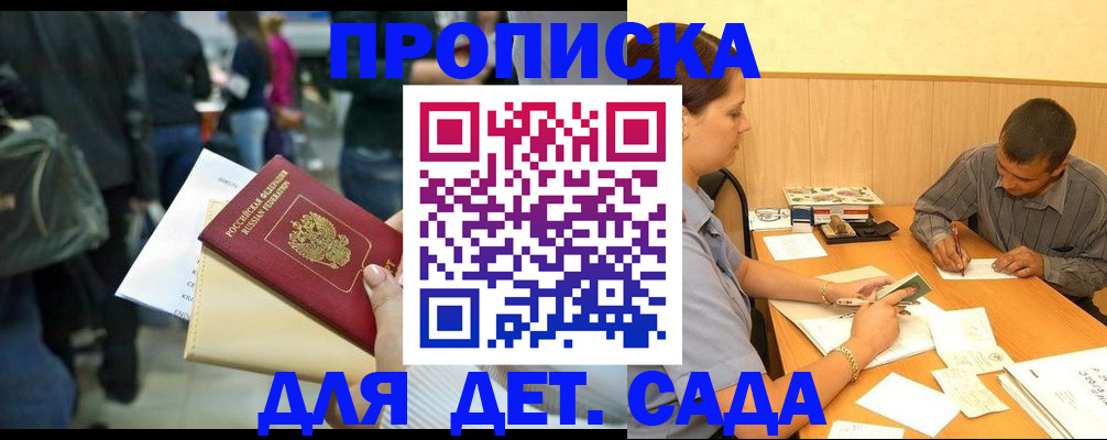 временная регистрация в Кубинке