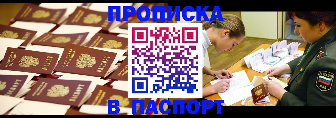 временная регистрация для школы в Кубинке