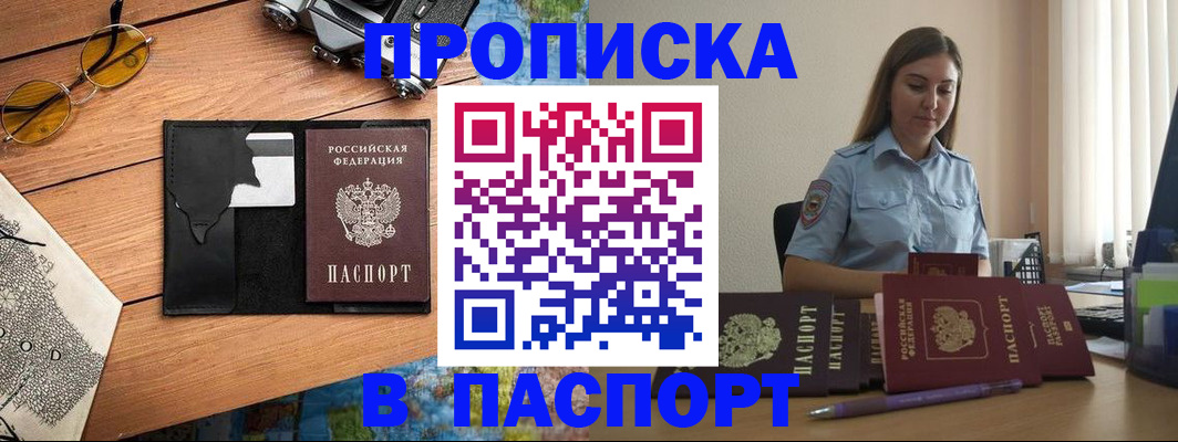 прописка гарантия в Кубинке